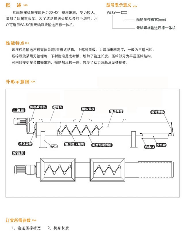 螺旋压榨机